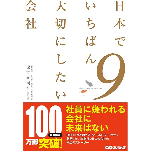 会社はどうあるべきか。 人はどう生きるべきか 評伝 伊那食品工業株式