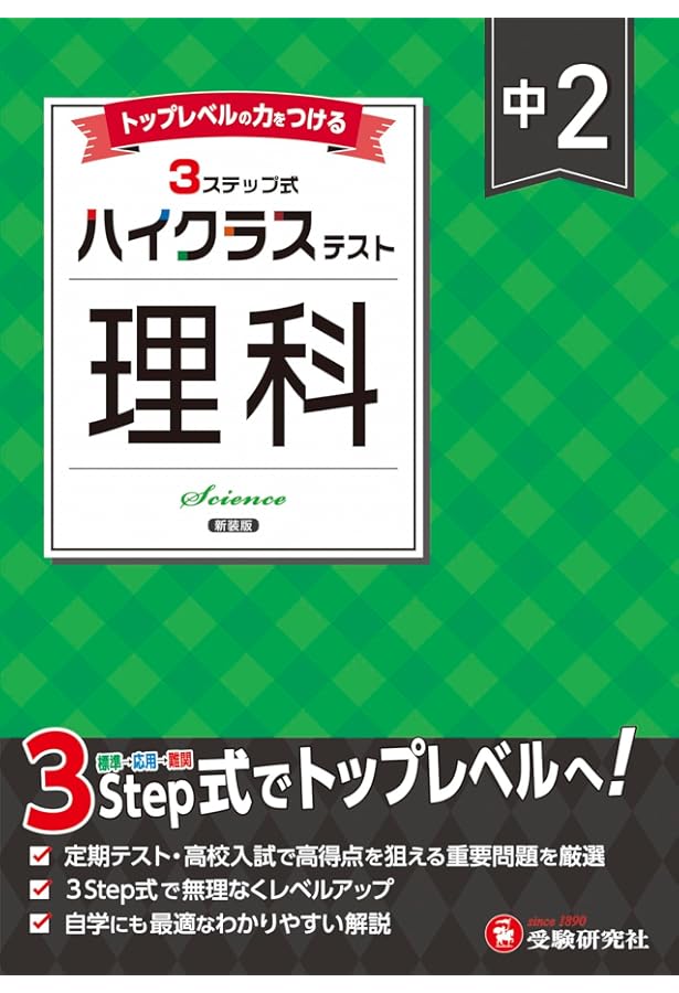 中2数学最上位SAクラス復習テスト問題解説フルセットと模試 鉄緑会の最新版中2数学最上位SAクラス復習テスト問題