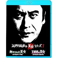 Amazon.co.jp: 江戸川乱歩の美女シリーズ Blu-ray BOX : 天知 茂