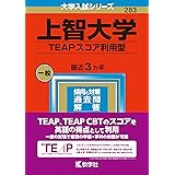 2023年赤本 上智法経済、立教、明治政経、明治経営