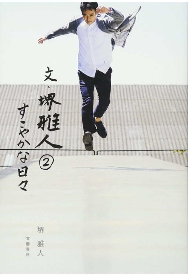 堺雅人の守護霊が語る 誰も知らない「人気絶頂男の秘密」 | 大川隆法