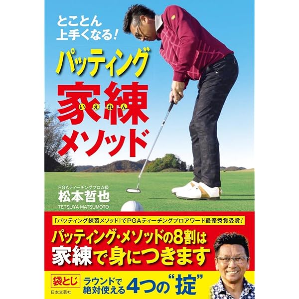 パッティングの科学 新装版 | デイブ ペルツ, ニック