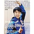 Sportiva 羽生結弦 Over the Top その先へ 2015フィギュアスケート グランプリシリーズ総集編 (集英社ムック)