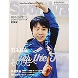 Sportiva 羽生結弦 Over the Top その先へ 2015フィギュアスケート グランプリシリーズ総集編 (集英社ムック)