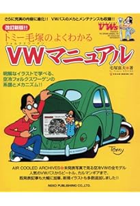 VWビートル&カルマン・ギア1954-1979メンテナンス& |本 | 通販 | Amazon