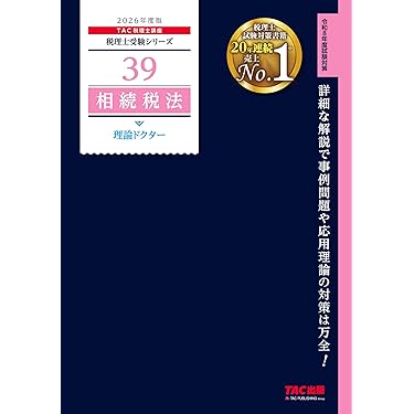 Amazon.co.jp 最新リリース: 税理士の資格・検定 の新着ランキングです。