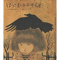 Amazon.co.jp: ぼうさまになったからす (絵本・平和のために(2