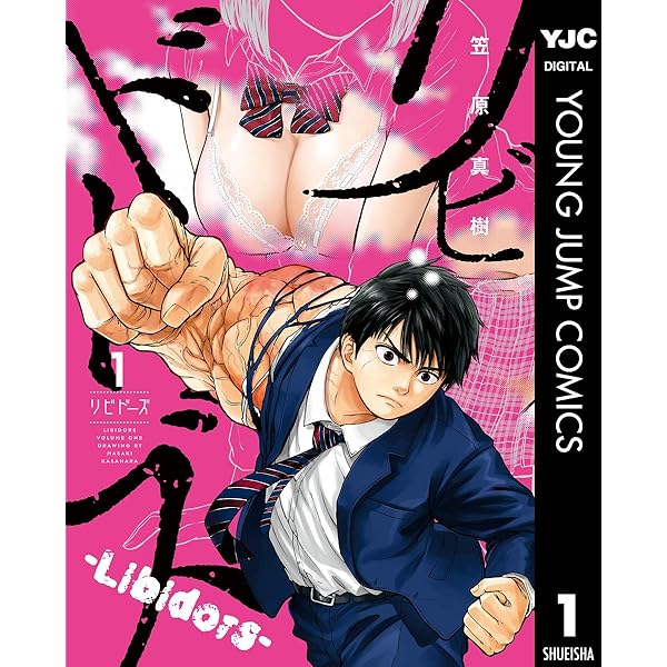 在庫一掃60 Off リビドーズ 5巻 ヤングジャンプ連載 美 売れ筋一番人気 Www Cfscr Com