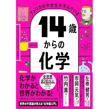 Amazon.co.jp 売れ筋ランキング: 分析化学 の中で最も人気のある商品です