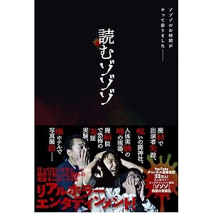 【Amazon.co.jp 限定】読むゾゾゾ Amazon限定「ゾゾゾオリジナルA6クリアファイル」特典付きVer.