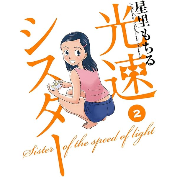 Amazon.co.jp: 星里もちる短編集 あっちもこっちも (ビッグコミックス