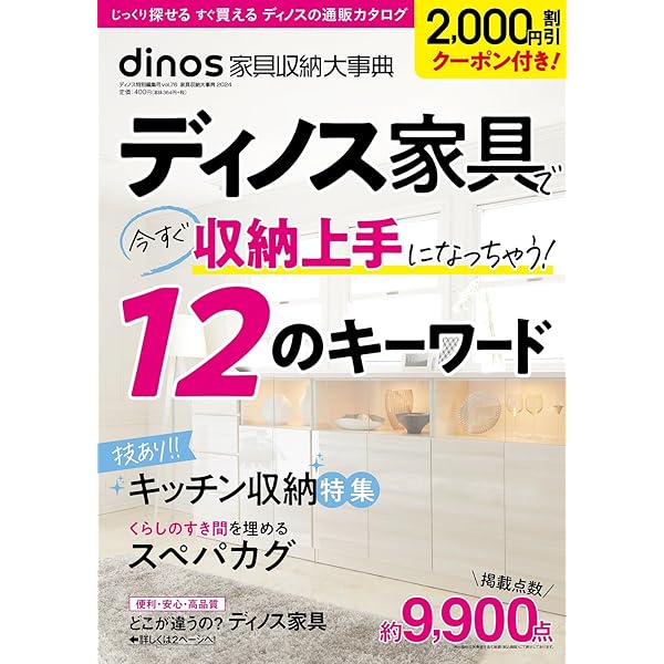 Amazon.co.jp: 【2,000円割引クーポン付き】家具収納大事典2023