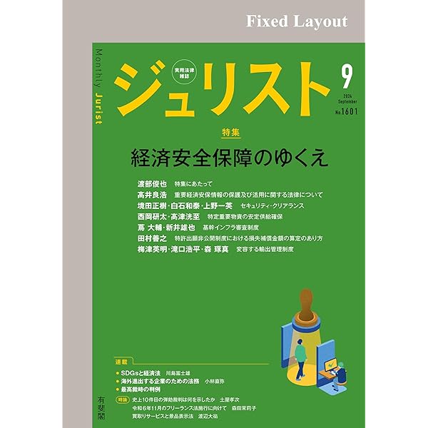 Amazon.co.jp: ジュリスト2024年7月号 eBook : 有斐閣: 本