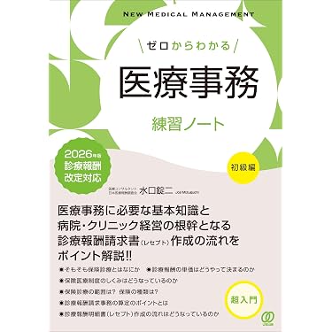 Amazon.co.jp 最新リリース: 医療事務関連書籍 の新着ランキングです。