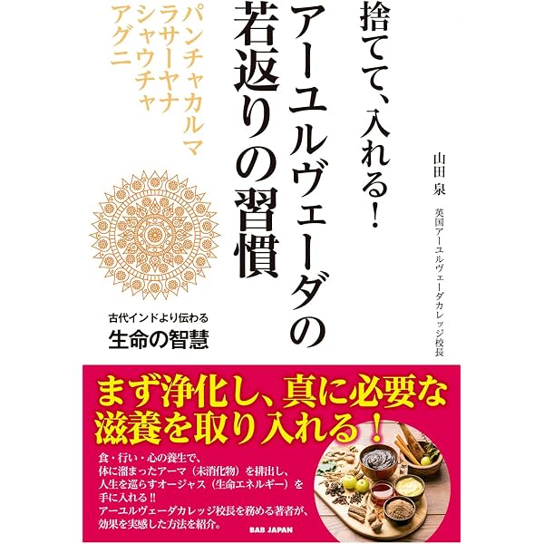 チャラカ本集 各論I 診断篇/判定基準篇 (インド医学) | 一般社団法人