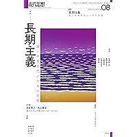 現代思想　木は法廷に立てるか 現代思想 1990年11月号 特集=木は法廷に立てるか エコロジーを