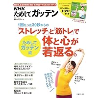 NHKためしてガッテン : 雑学読本 15 健康、雑学、ダイエット、ストレッチ NHKためしてガッテン : 雑学読本 15 健康、雑学、ダイエット