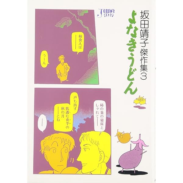 【中古】 怪奇体験談/双葉社/坂田靖子 楽天市場】怪奇体験談 / 坂田靖子の通販