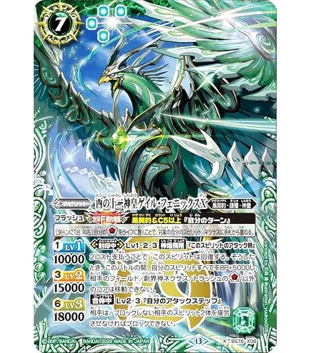 Amazon.co.jp: バトルスピリッツ BS76-X14 絶風魔神 (Xレア