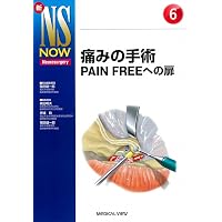 Advanced神経内視鏡手術−神経内視鏡の可能性をさらに拡げる (新NS NOW