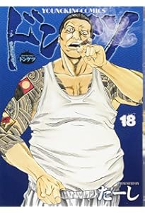 ドンケツ 17巻 (コミック(YKコミックス)) | たーし |本 | 通販 | Amazon