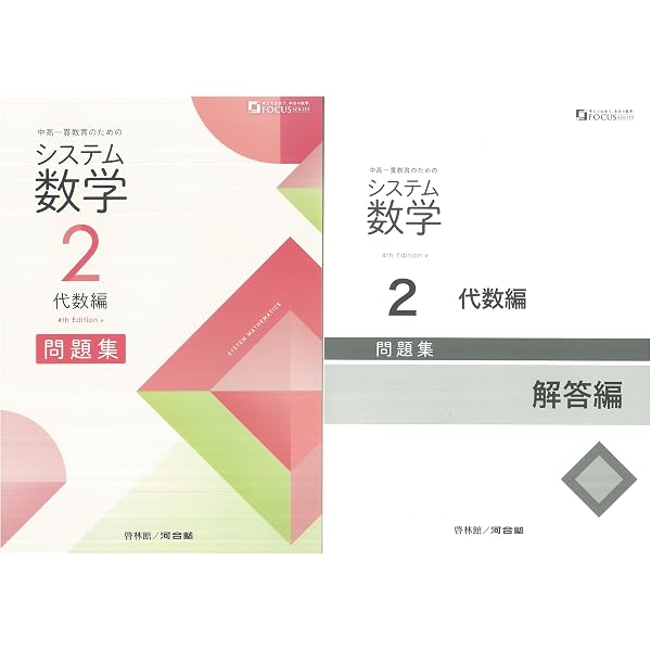 Amazon.co.jp: システム数学2 幾何・統計編 問題集 4th Edition 問題集