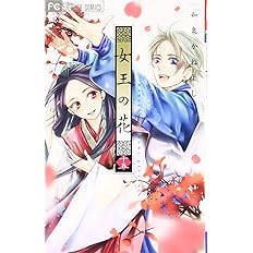 女王の花 15 フラワーコミックス 和泉 かねよし 本 通販 Amazon