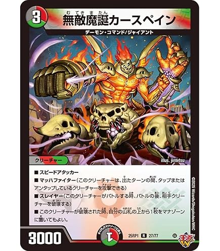 Amazon.co.jp: デュエルマスターズ 王道W 魔誕の悪魔デス