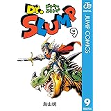 Dr.スランプ 9 (ジャンプコミックスDIGITAL)