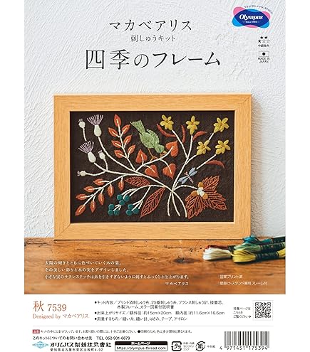 Amazon | オリムパス製絲 (Olympus Thred) 刺しゅうキット