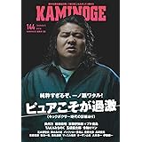 KAMINOGE144