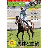 競馬王 2024年 4月号