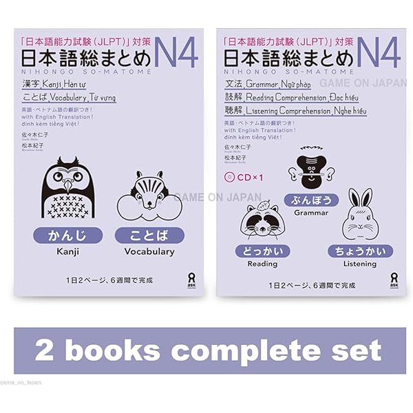 日本語総まとめ N4 文法・読解・聴解 Nihongo Soumatome N4