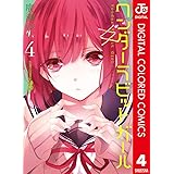 ワンダーラビットガール カラー版 4 (ジャンプコミックスDIGITAL)