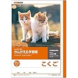 キョクトウ かんがえる学習帳 こくご12マス L82R