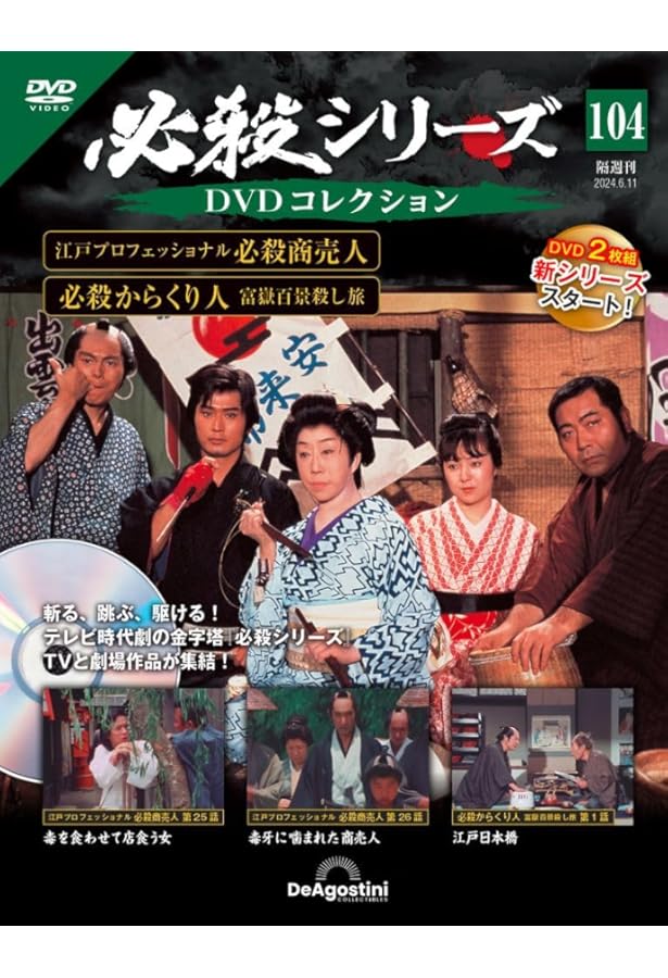 新 必殺仕舞人 DVD-BOX〈初回限定生産・4枚組〉 Amazon.co.jp: 新必殺