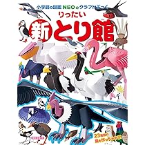 りったい とり館: 小学館の図鑑NEOのクラフトぶっく | 神谷 正徳