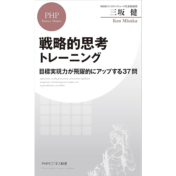 新版＞世界一シンプルな「戦略」の本 (PHPビジネス新書) | 長沢 朋哉