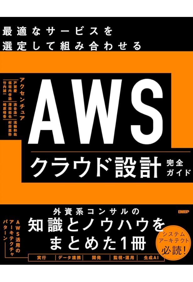 Amazon Web Services 業務システム設計・移行ガイド 一番大切… Amazon.co.jp: Amazon Web Services 業務システム設計・移行ガイド 一