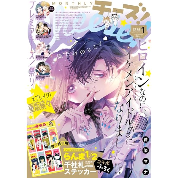 デラックスベツコミ 2024年 02 月号 [雑誌]: Betsucomi(ベツコミ) 増刊