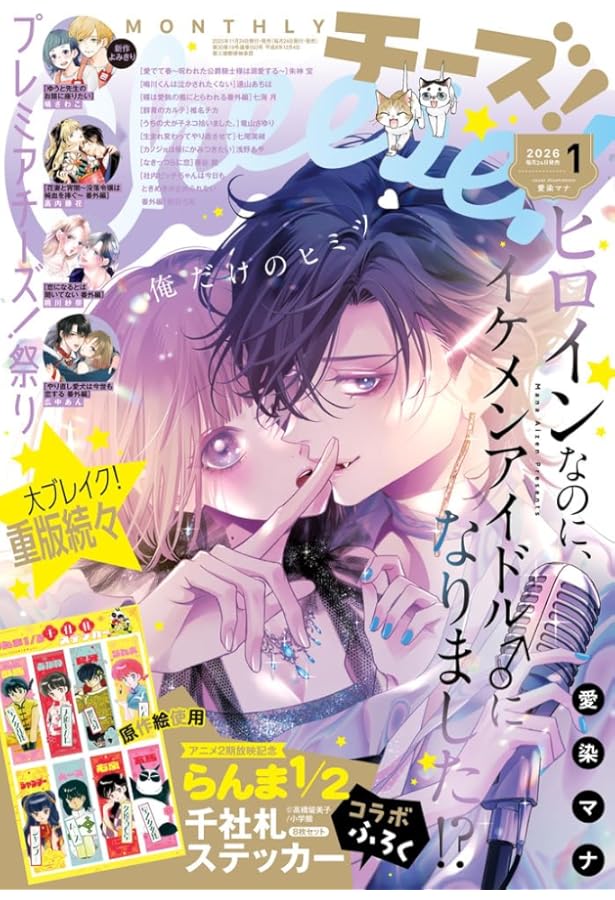 Amazon.co.jp: Cheese! (12月号) : 本