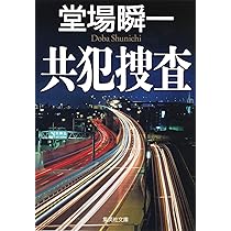 【中古】 マスク/集英社/堂場瞬一 マスク | 堂場 瞬一 |本 | 通販 | Amazon