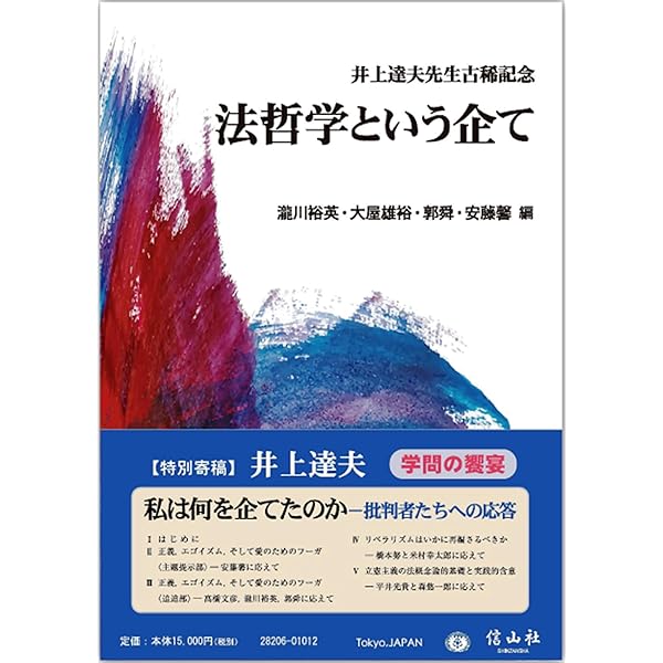 【中古】逞しきリベラリストとその批判者たち?井上達夫の法哲学 逞しきリベラリストとその批判者たち―井上達夫の法哲学 | 瀧川裕英
