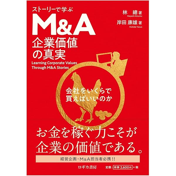 M&A 事業再生用語事典 M&A・事業再生用語事典』｜森・濱田松本法律事務所