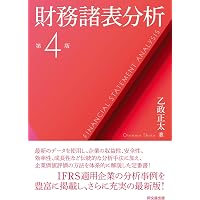 新・証券投資論I | 日本証券アナリスト協会, 小林 孝雄, 芹田 敏夫 |本