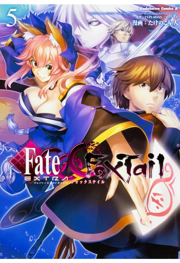 Amazon.co.jp: フェイト/エクストラ CCC FoxTail (3) (カドカワ