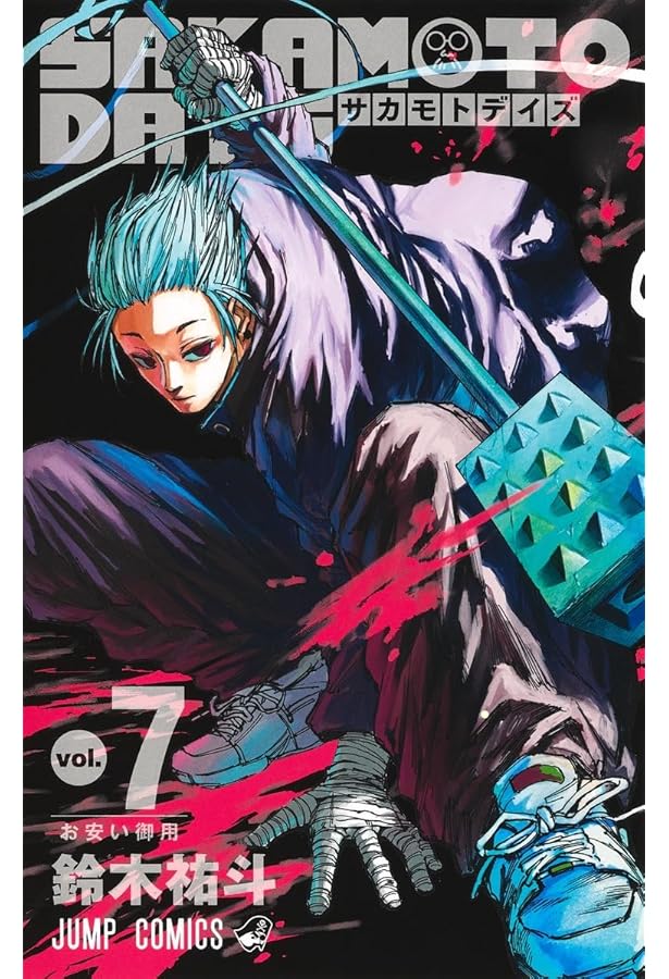 サカモトデイズ SAKAMOTO DAYS コミック 1-11巻セット |本 | 通販 | Amazon