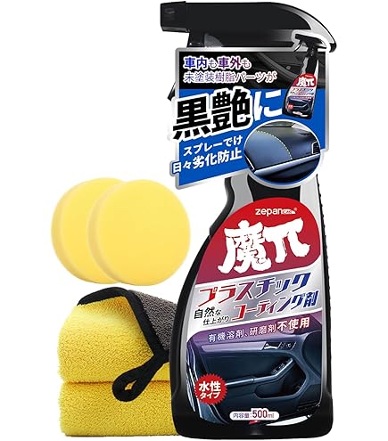 Amazon | オートグリム ゴム 艶出し ビニール つや出し 保護 スーパー