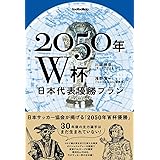 戦術リストランテvi ストーミングvsポジショナルプレー Footballista 西部謙司 本 通販 Amazon