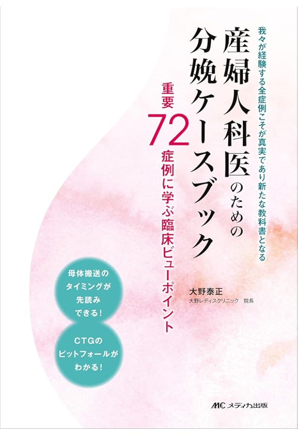 専門医を目指す 周産期診療ワークブック−第3版 | 日本周産期・新生児